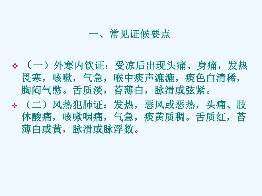 喘证中医护理方案.ppt_第3页