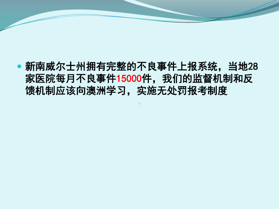 危重症病人转运探讨不良事件与安全课件.pptx_第3页