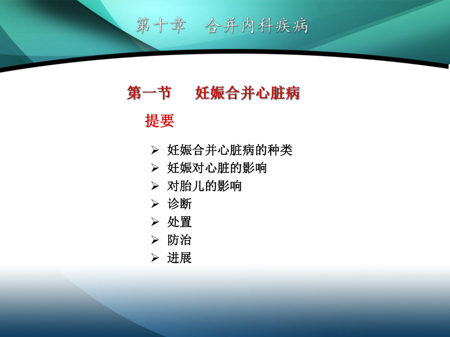 八年制妊娠合并内科疾病课件.pptx_第3页