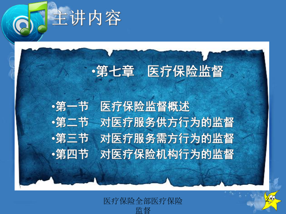 医疗保险全部医疗保险监督培训课件.ppt_第2页