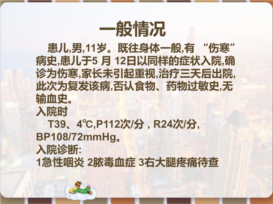 儿科伤寒护理查房-课件.pptx_第2页