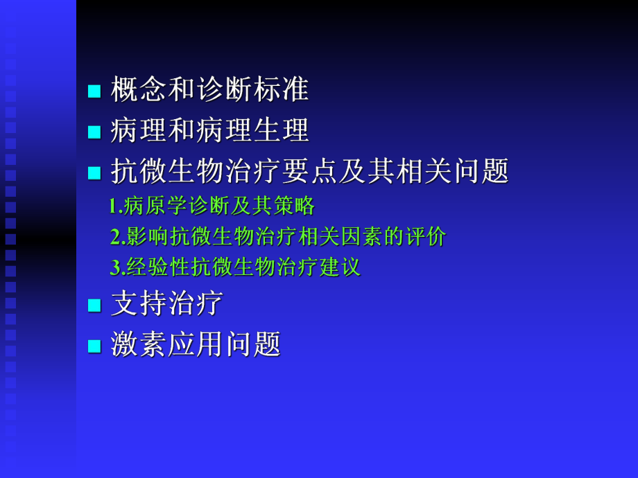 医学重症肺炎和急危重专题培训课件.ppt_第2页