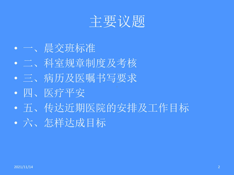 内科科室会议课件.ppt_第2页