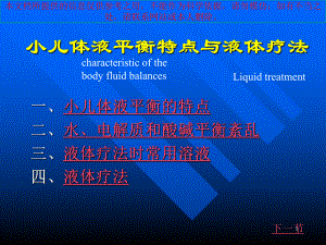 儿科学液体疗法汇总培训课件.ppt