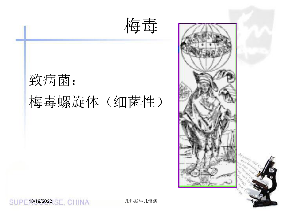 儿科新生儿淋病培训课件.ppt_第1页