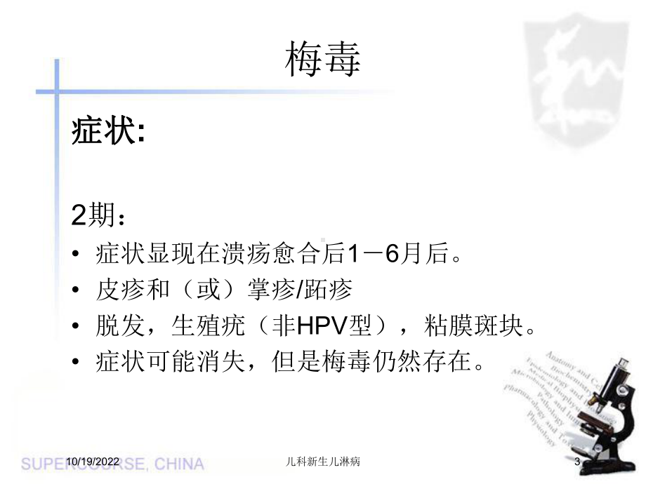 儿科新生儿淋病培训课件.ppt_第3页