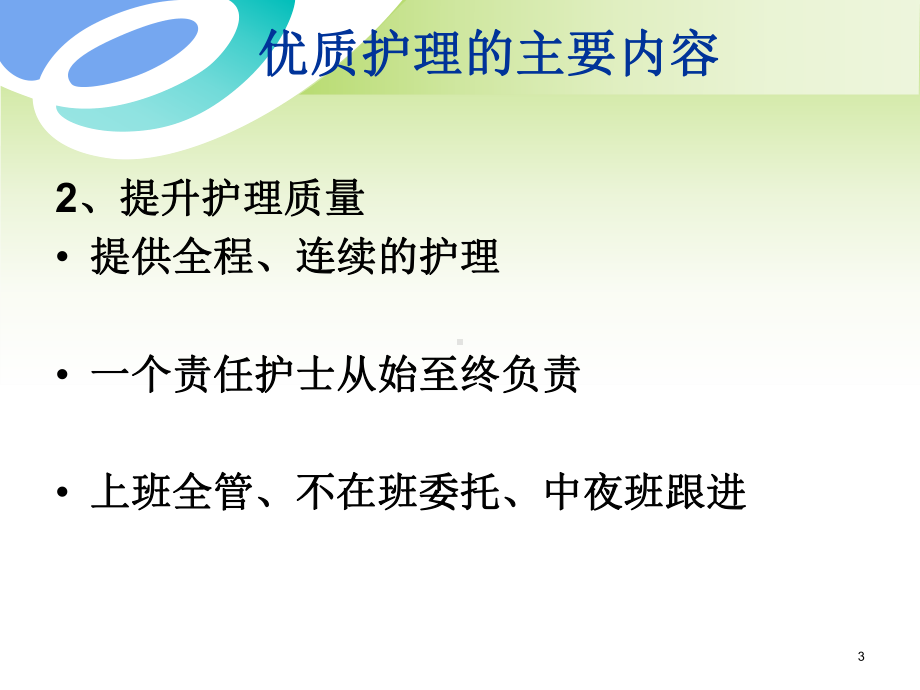 产科优质护理工作汇报课件.ppt_第3页