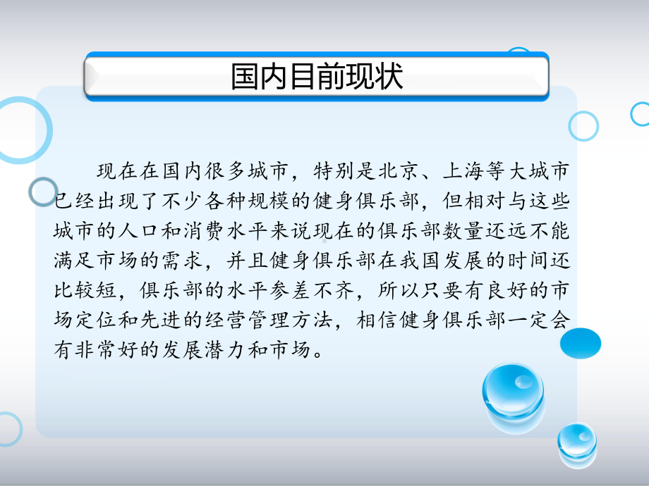 健身俱乐部策划推广课件.ppt_第3页