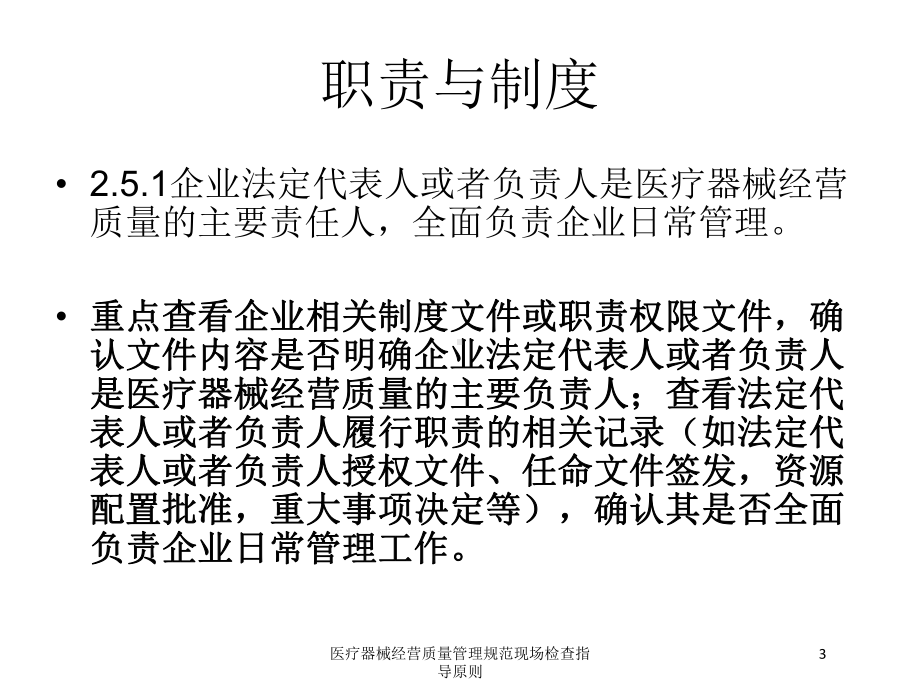 医疗器械经营质量管理规范现场检查指导原则培训课件.ppt_第3页