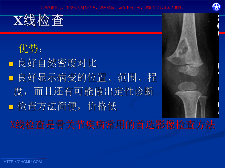 医学影像学骨关节与软组织培训课件.ppt_第3页