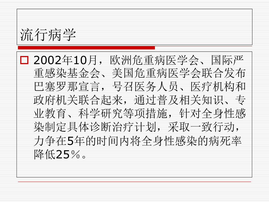 医学感染性休克专题医学知识宣讲专题培训课件.ppt_第3页