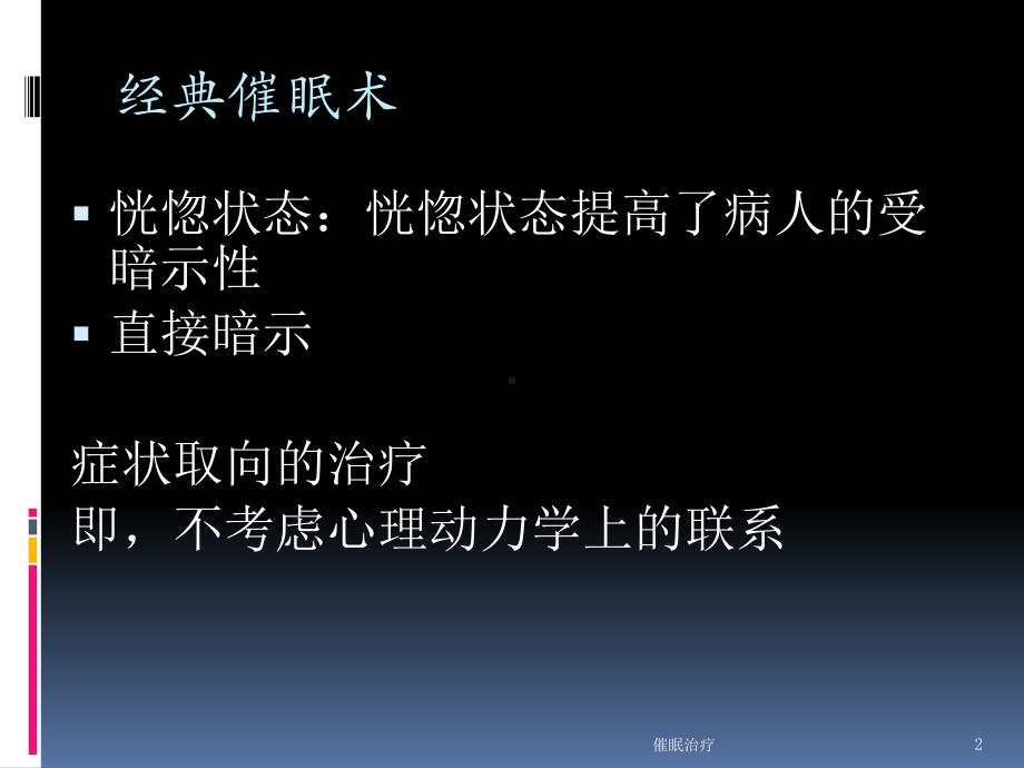 催眠治疗课件.ppt_第2页