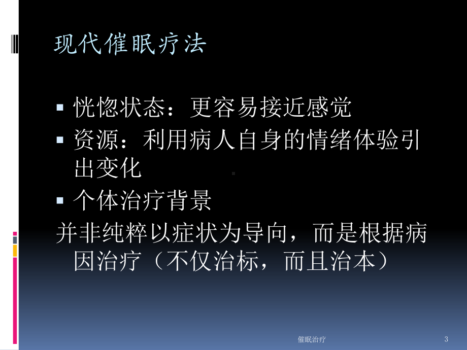 催眠治疗课件.ppt_第3页