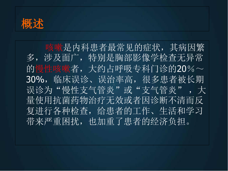 医学课件-慢性咳嗽的诊断与治疗课件.ppt_第2页