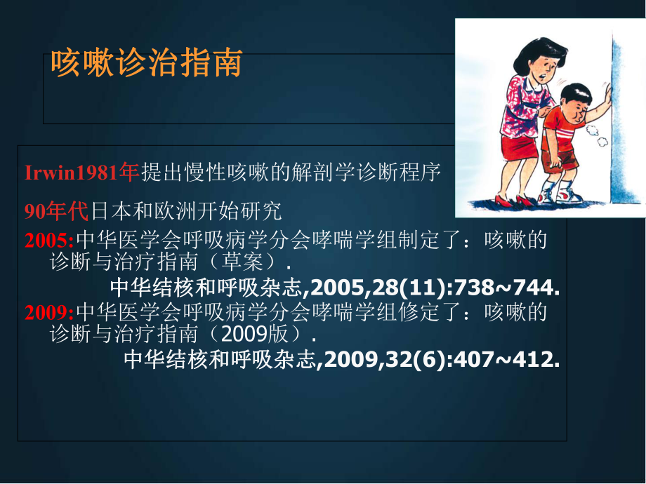 医学课件-慢性咳嗽的诊断与治疗课件.ppt_第3页