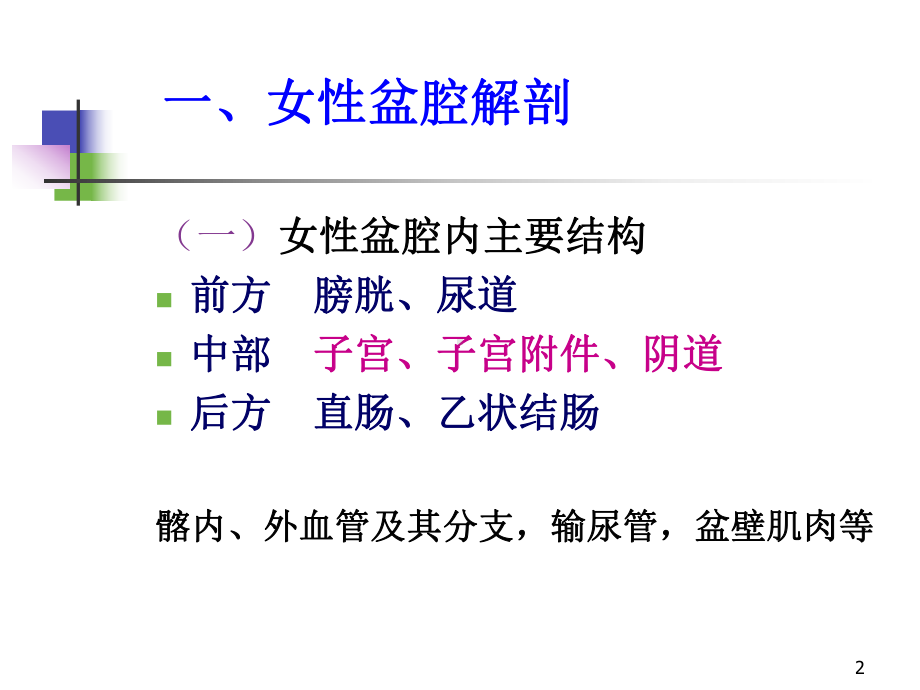 妇科疾病超声诊断-课件.ppt_第2页