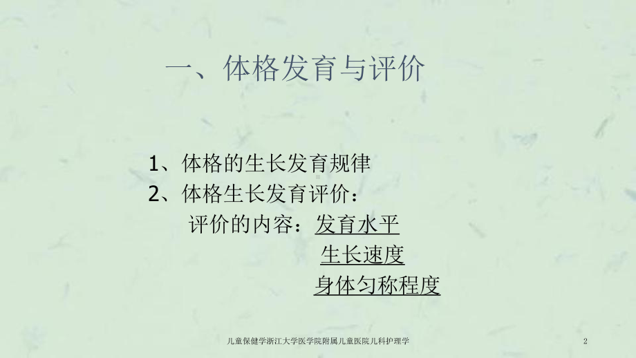 儿童保健学儿科护理学课件.ppt_第2页