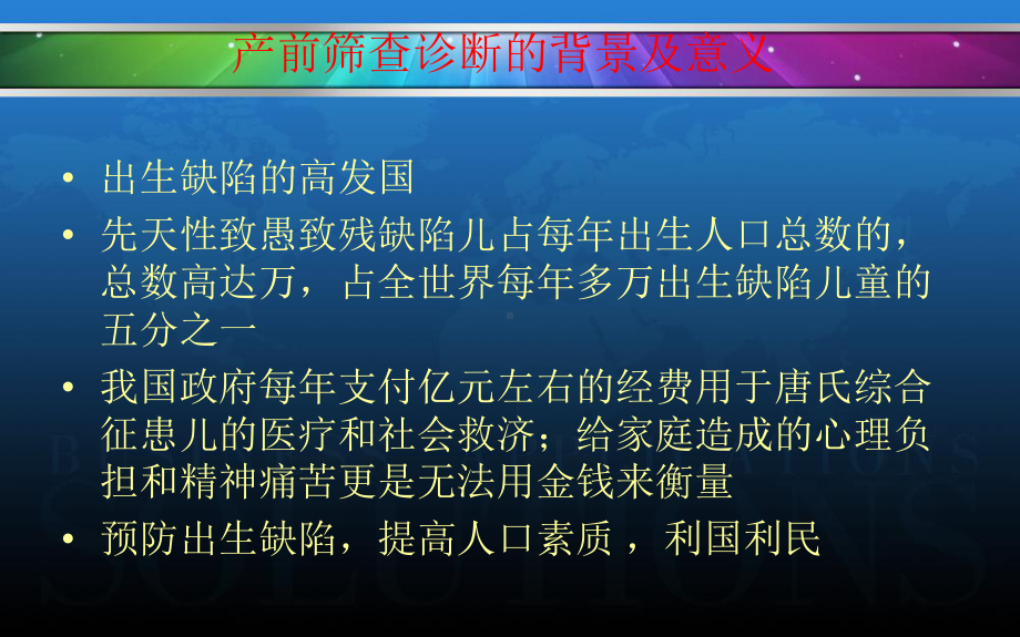 产前筛查与诊断技术服务临床解析课件.ppt_第3页