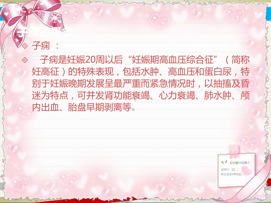 妊娠合并子痫患者的护理课件.ppt_第3页