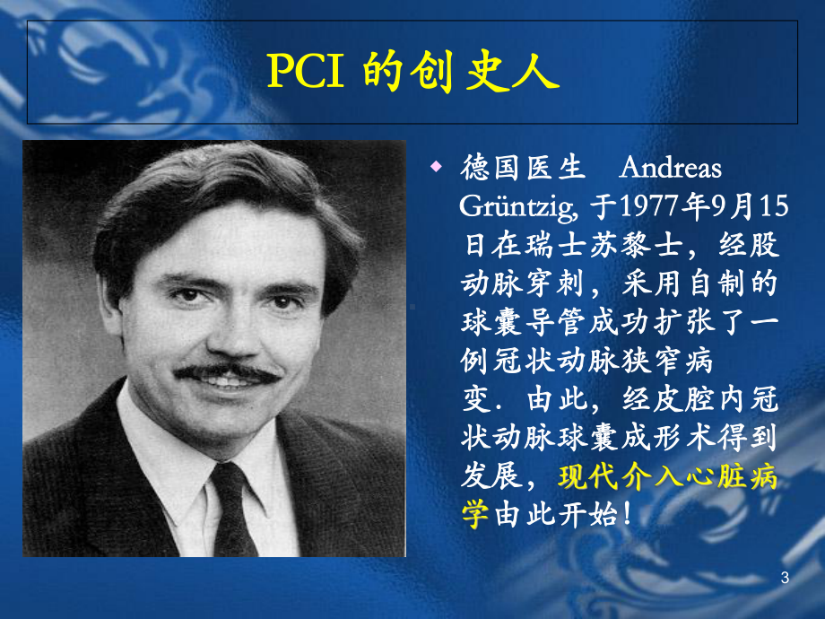 医学课件-双导丝球囊介绍课件.ppt_第3页