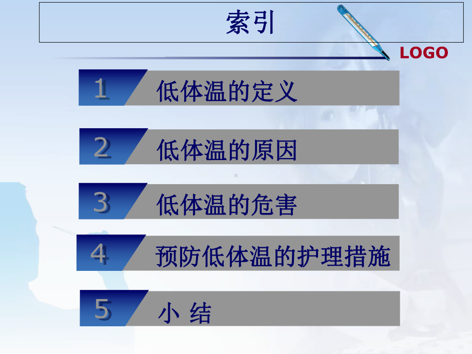 围手术期低体温的预防和护理-课件.ppt_第2页