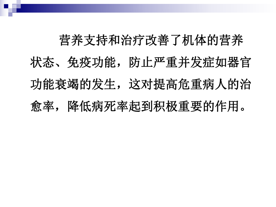 危重病人的营养支持和治疗陈宏课件.pptx_第3页