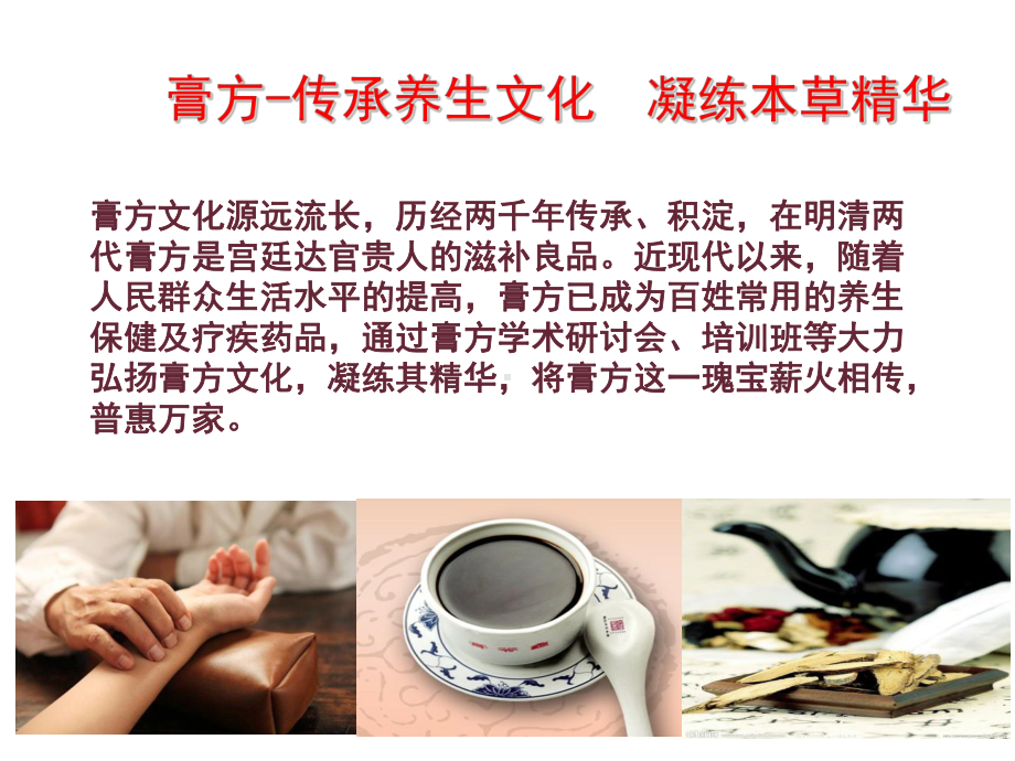 医学课件-膏方调治老年性心血管疾病教学课件.ppt_第3页