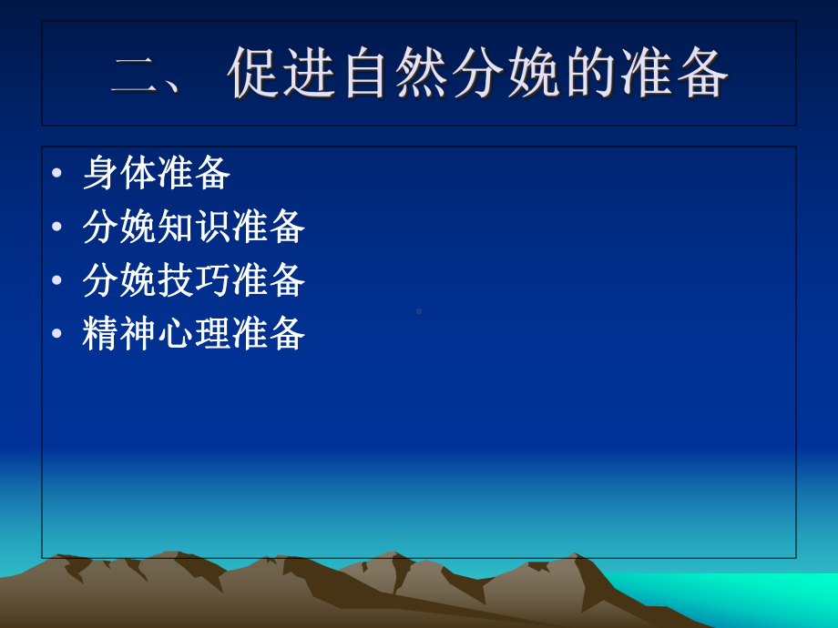 促进自然分娩-演示文稿课件.ppt_第3页