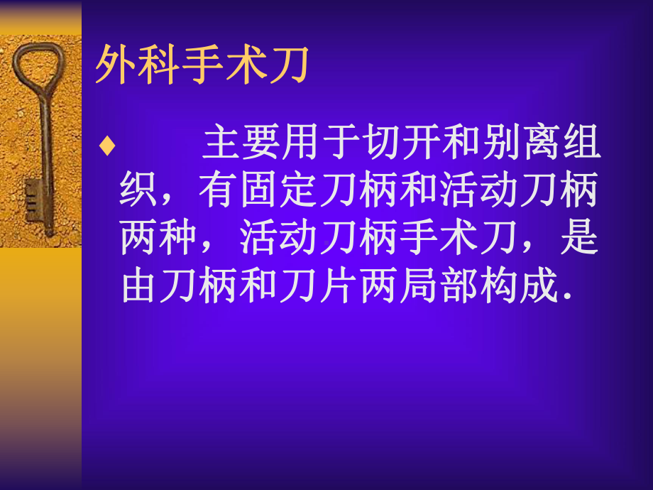 外科器械识别与打结缝合训练课件.ppt_第2页