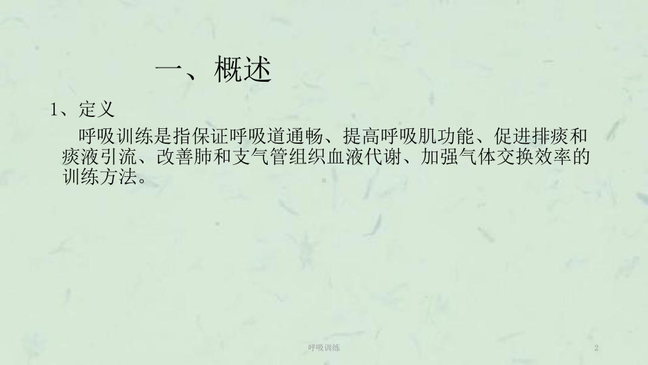 呼吸训练课件.ppt_第2页