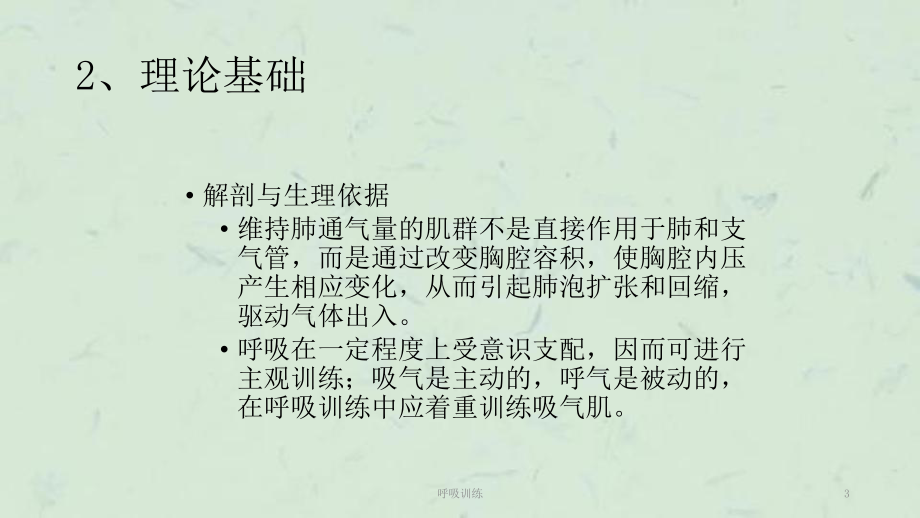 呼吸训练课件.ppt_第3页