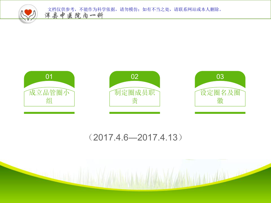 医疗护理品管圈QCC成果汇报专题宣讲课件.ppt_第1页