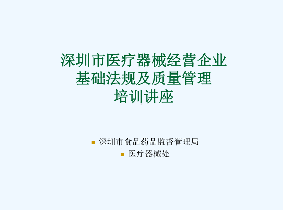 医疗器械法规知识版课件.ppt_第2页