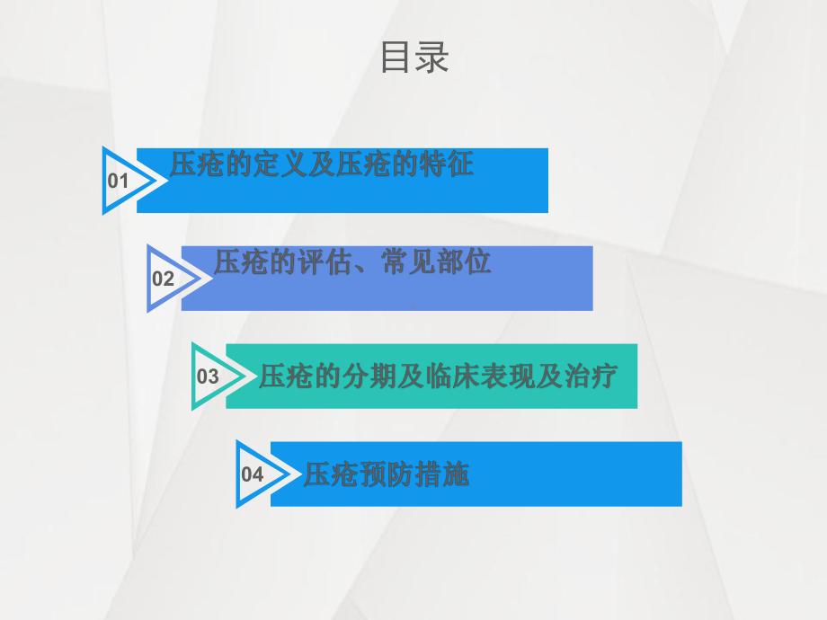 压疮的预防及护理课件.pptx_第2页