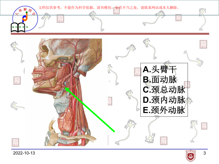 医疗局解图片培训课件.ppt_第3页