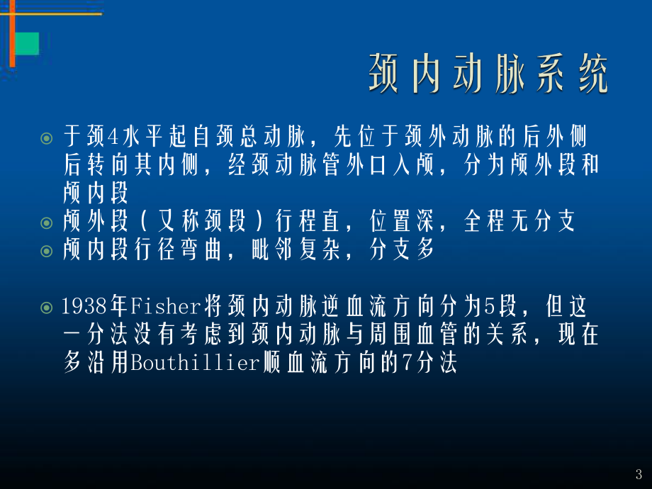 头颈部血管常见变异与病变教学课件.pptx_第3页