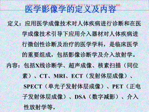 医学影像学概述培训课件.ppt