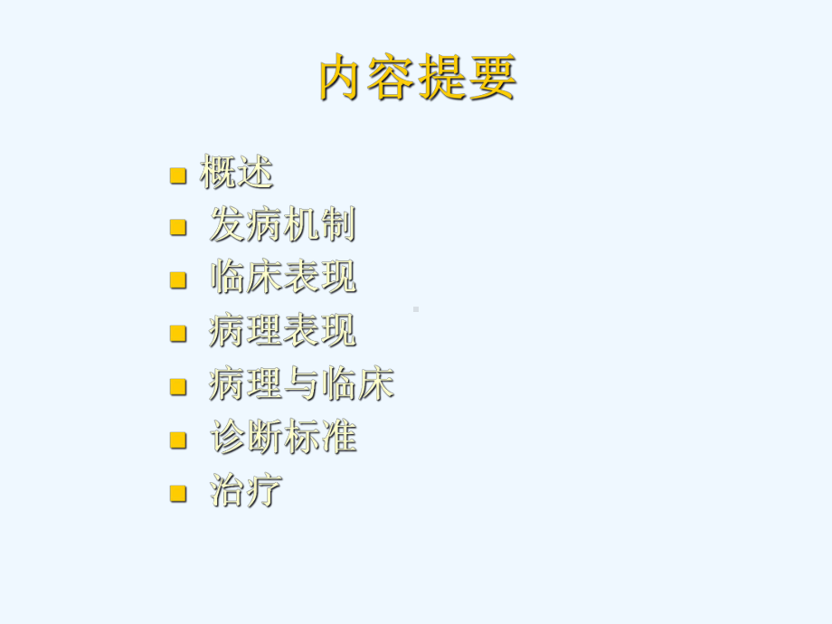 乙肝病毒相关性肾炎课件.ppt_第2页