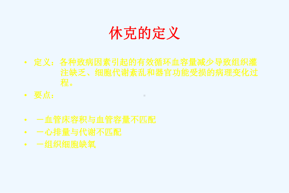 外科休克-课件.ppt_第2页