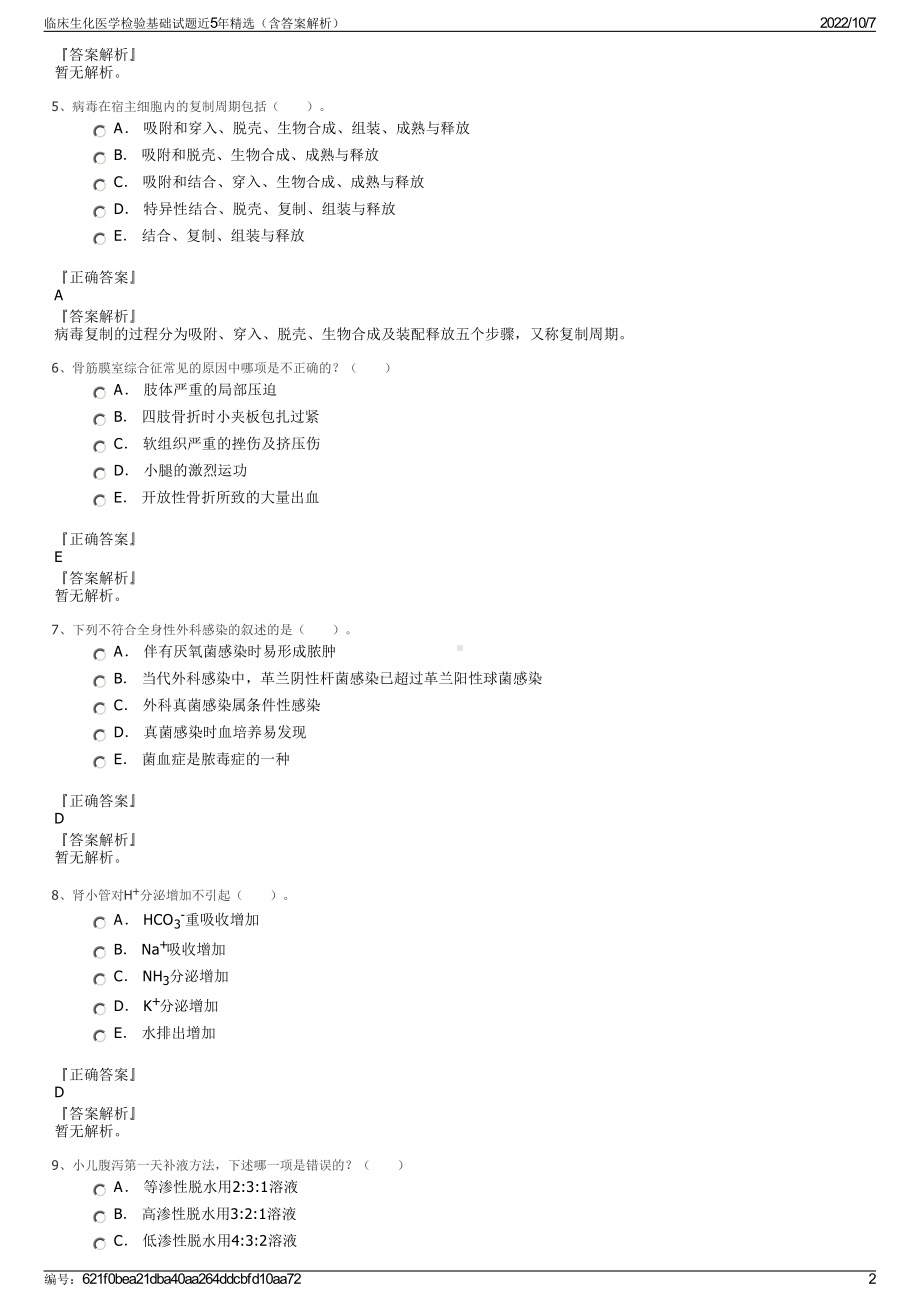 临床生化医学检验基础试题近5年精选（含答案解析）.pdf_第2页