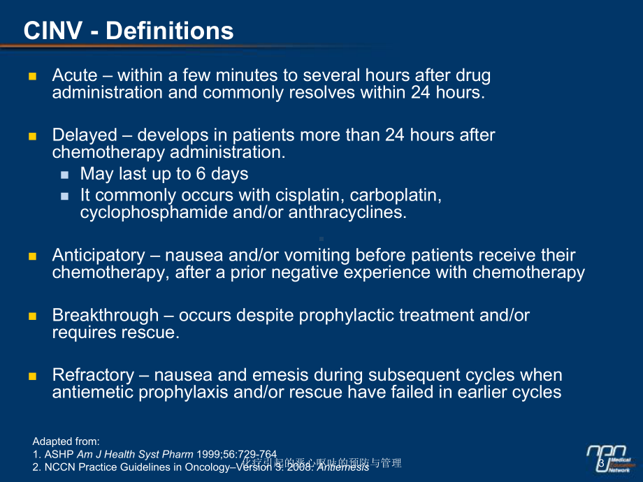 化疗引起的恶心呕吐的预防与管理课件.ppt_第3页