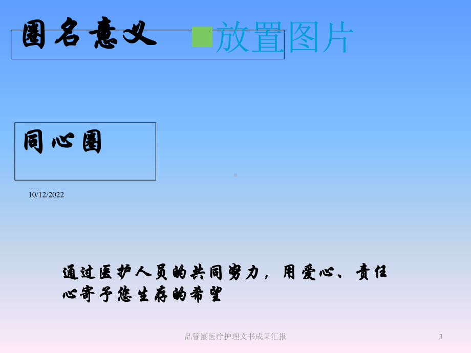 品管圈医疗护理文书成果汇报课件.ppt_第3页
