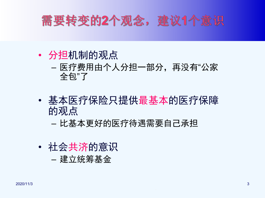 南京职工基本医疗保险简介课件.ppt_第3页