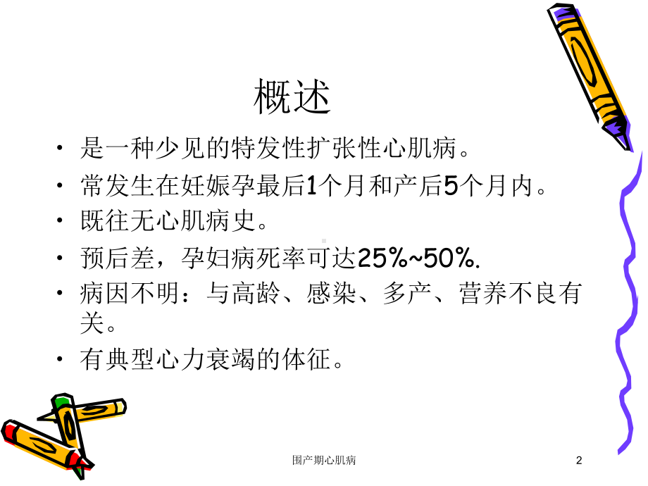 围产期心肌病培训课件.ppt_第2页