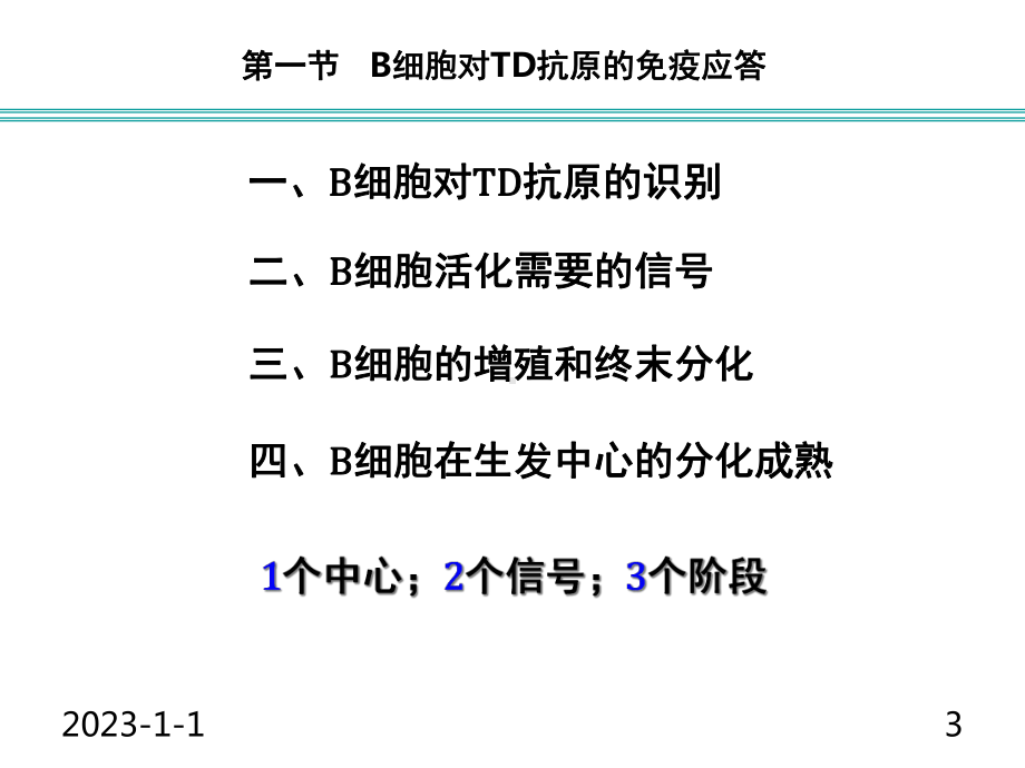 免疫学B细胞介导的体液免疫应答课件.ppt_第3页