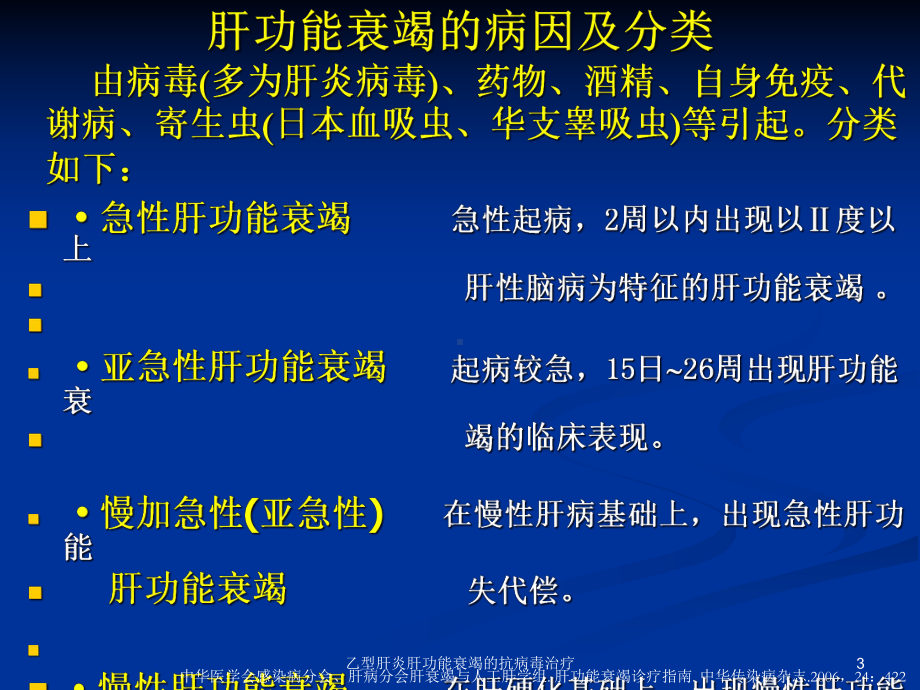 乙型肝炎肝功能衰竭的抗病毒治疗课件.ppt_第3页