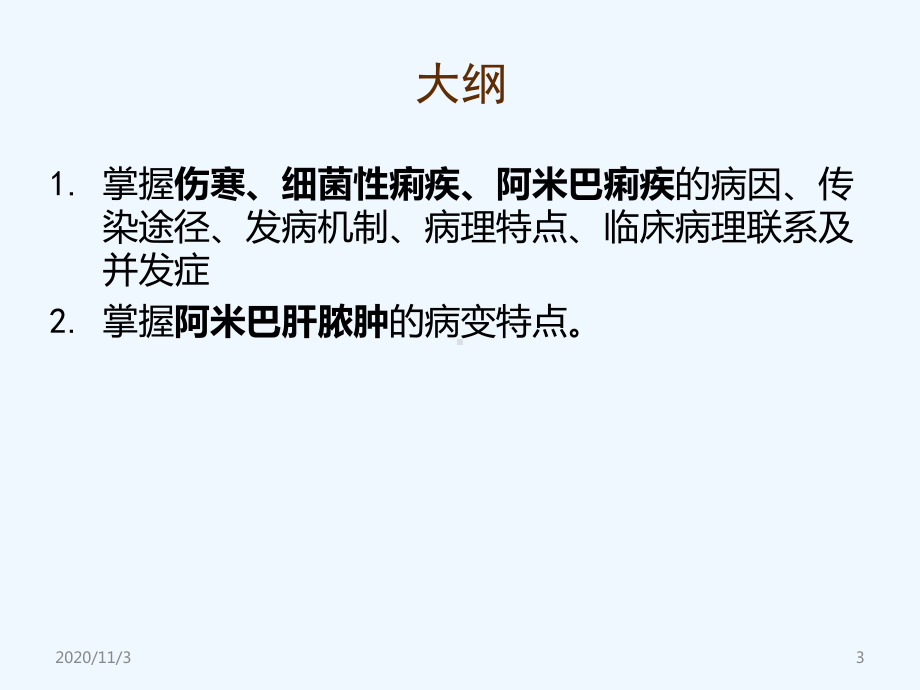 传染病神经骨关节陈罡课件.ppt_第3页