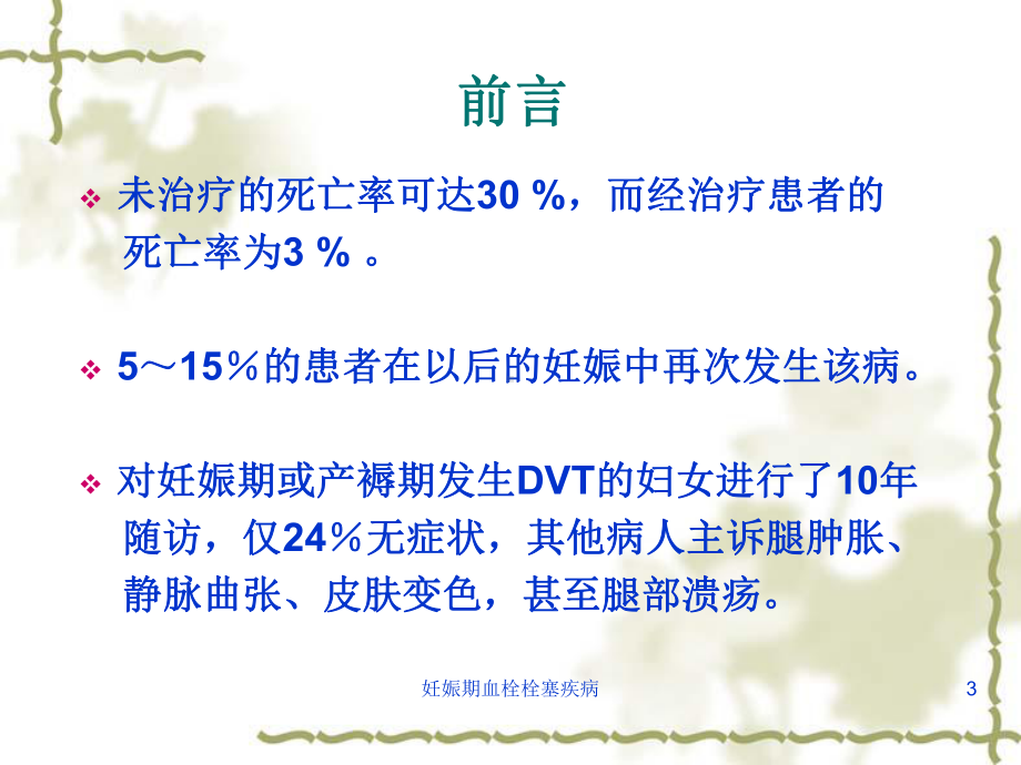 妊娠期血栓栓塞疾病培训课件.ppt_第3页