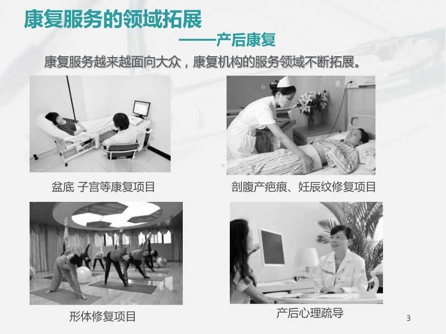 医务社工康复科课件.ppt_第3页