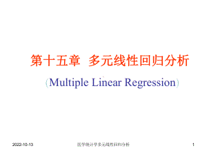 医学统计学多元线性回归分析课件.ppt